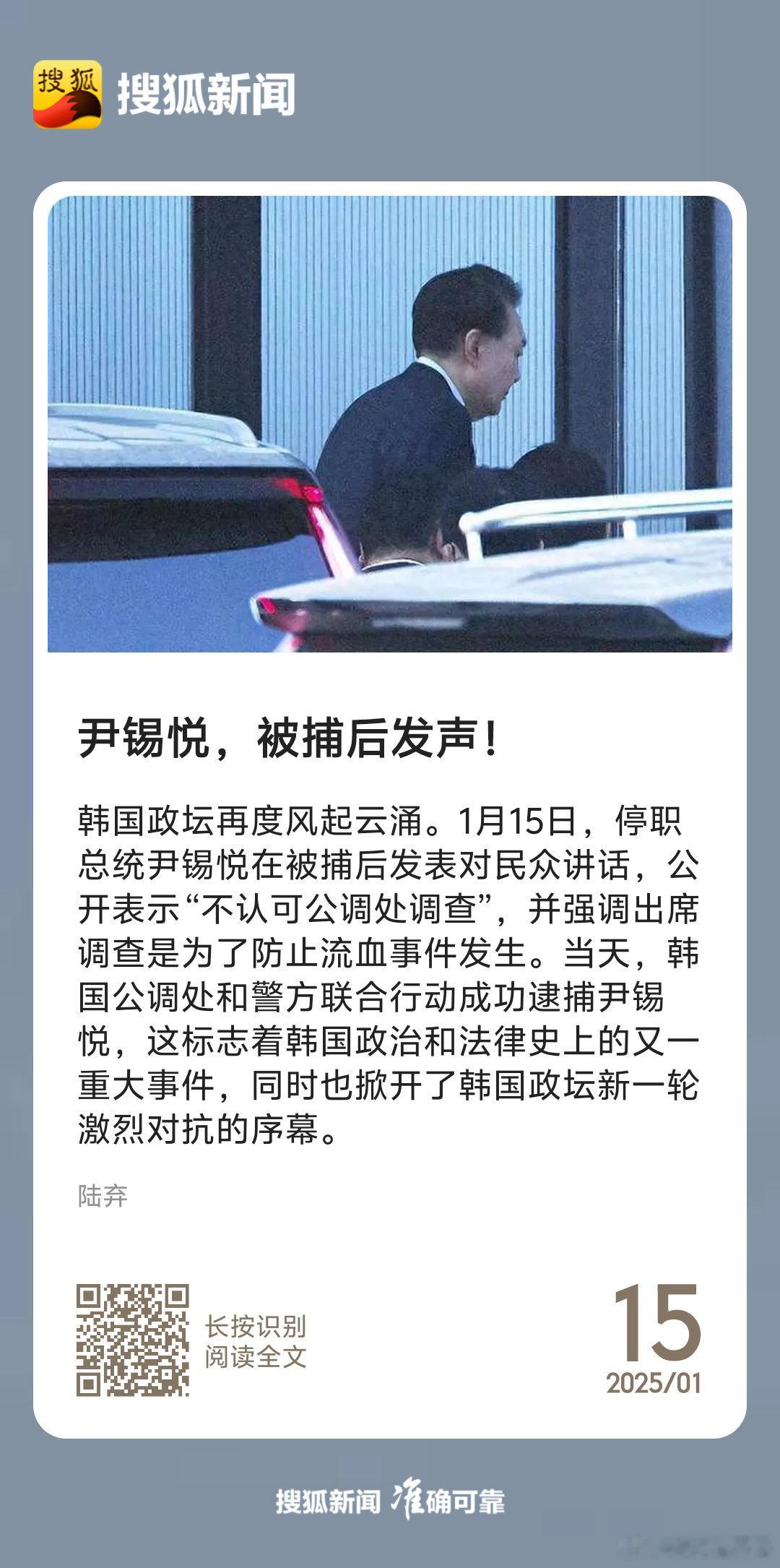 尹锡悦被捕后发声，蹲后续吧 