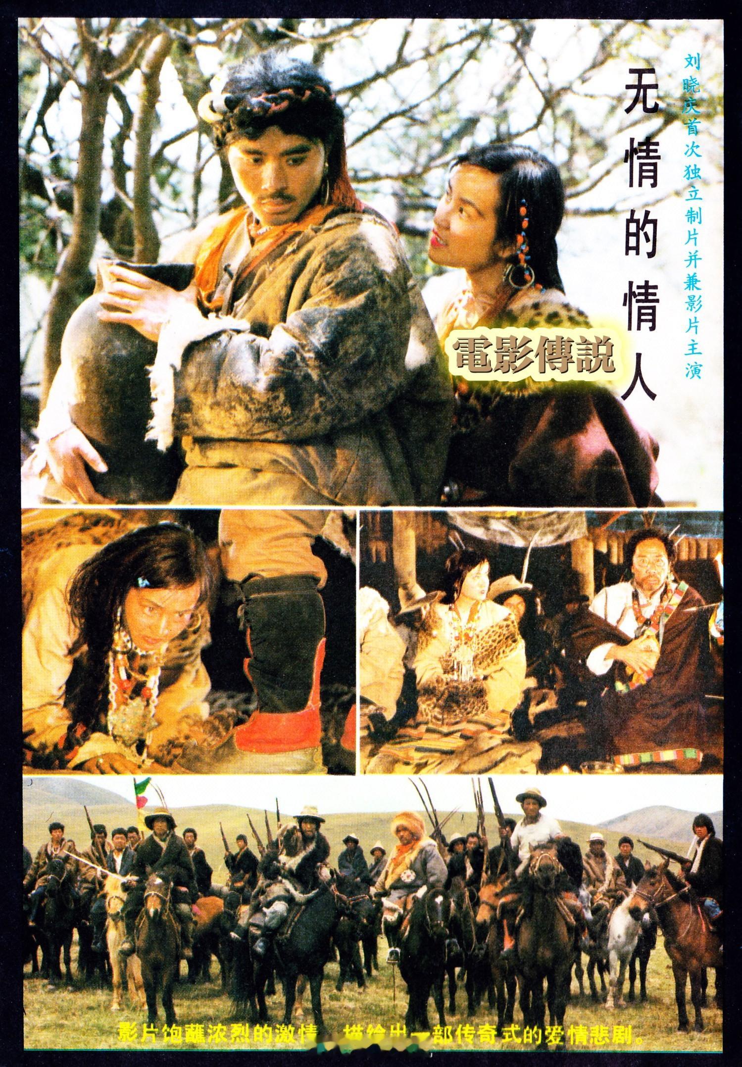 #電影傳說扫描# 《无情的情人》，一部不知道还有没有机会“重见天日”的电影，也是
