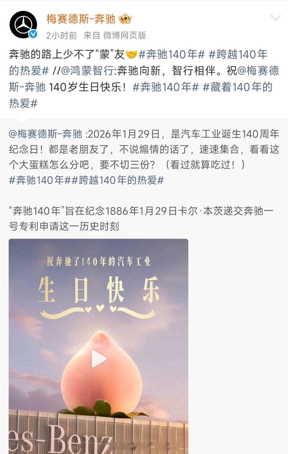 奔驰生日，朋友们都来祝贺！奔驰140年跨越140年的热爱