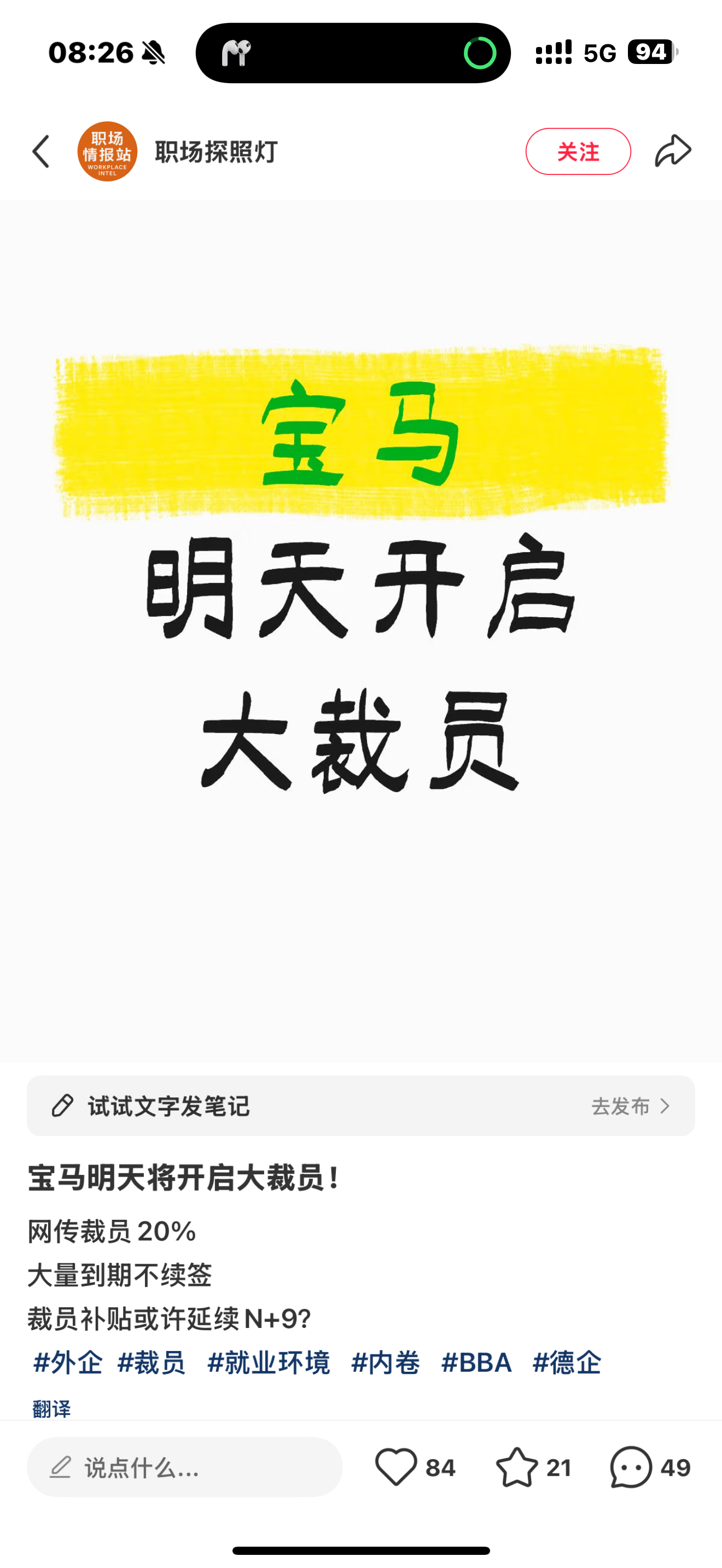 宝马在中国开始裁员了？真假？不过G60宝马5系的失败，让宝马在中国失去了重要的现