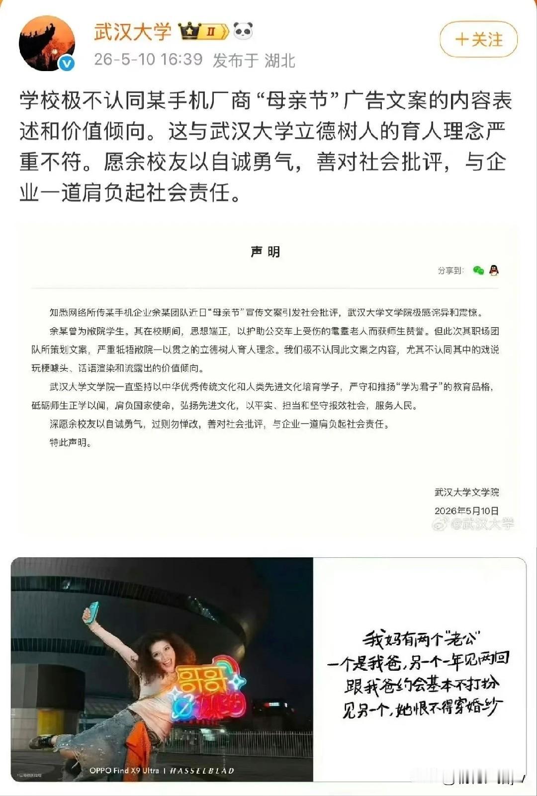 别带节奏了！

确实和武大没关系。

文案设计者曾是武大的毕业生罢了。

文案初