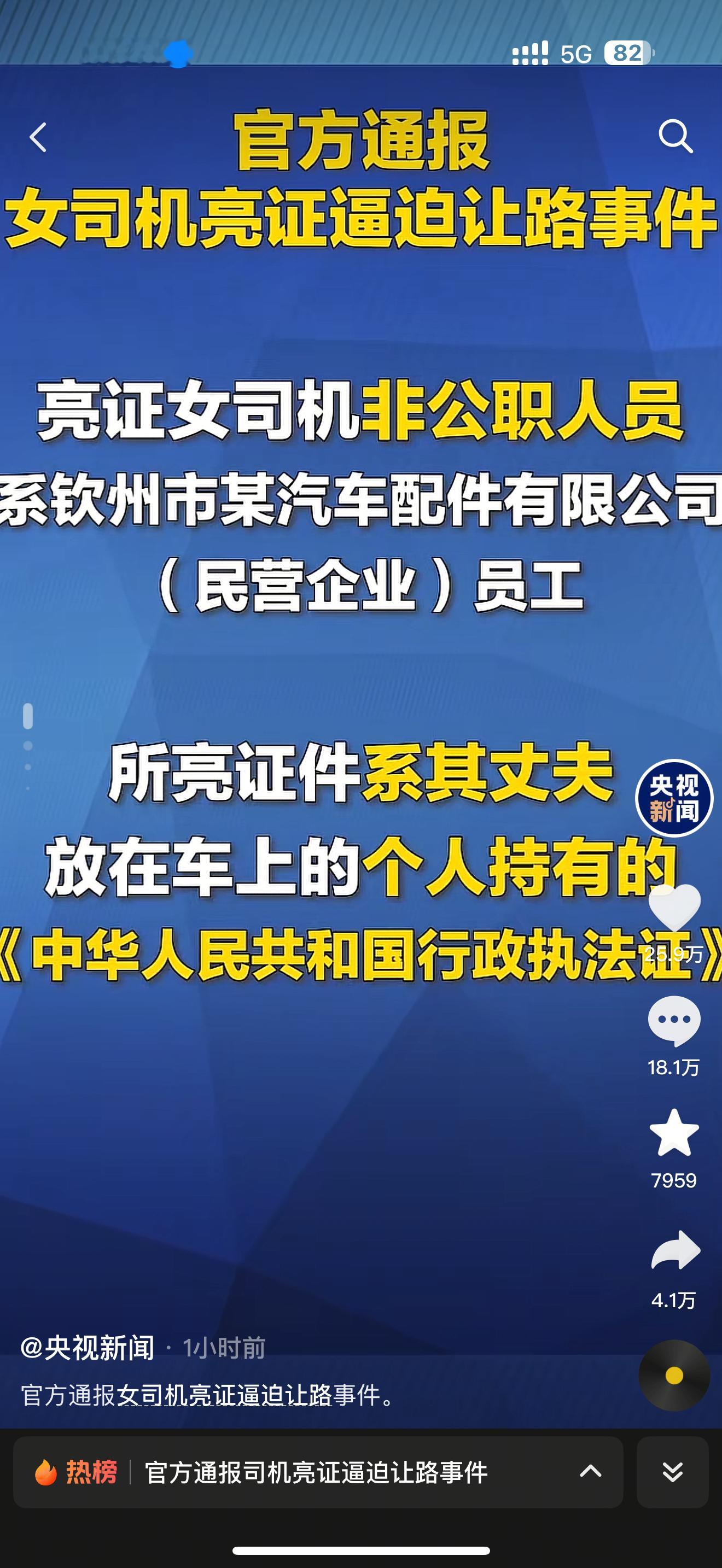 官方通报女司机亮证逼迫让路事件根据通报描述：女司机非公职，亮证为消防丈夫的，属吓
