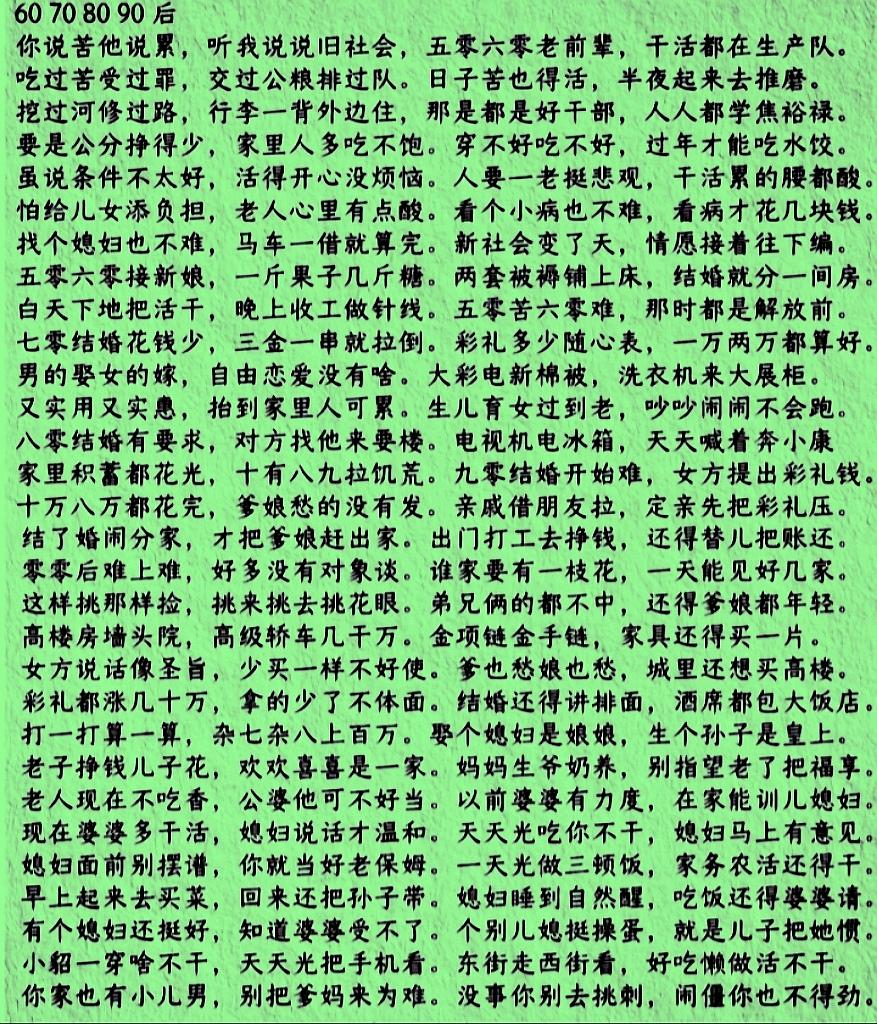 60、70、80、90后