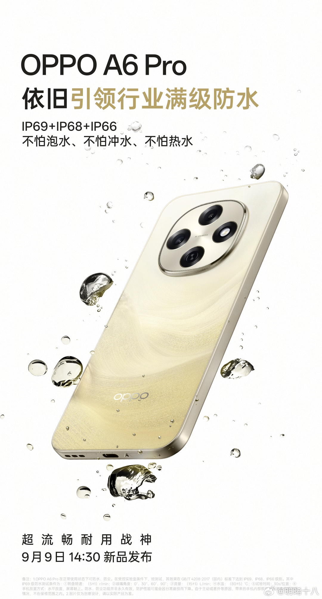 OPPO A6 Pro手机的几个重要卖点，满级防水，7000mAh耐用超大电池，