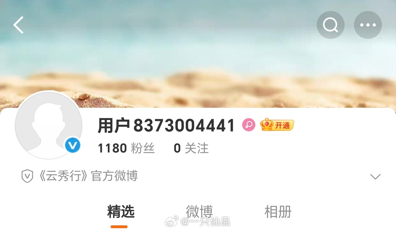 《云秀行》重新开通官微和官抖，期待邓为茶朔洵 ​​​