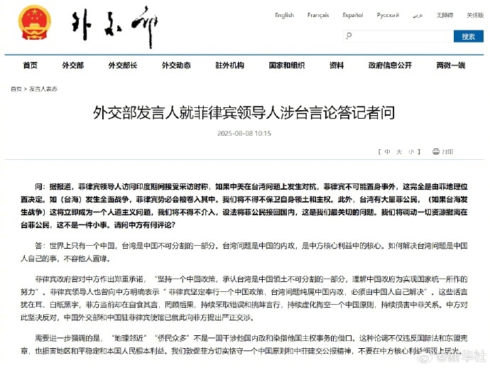 【外交部发言人就菲律宾领导人涉台言论答记者问】问：据报道，菲律宾领导人访问印度期
