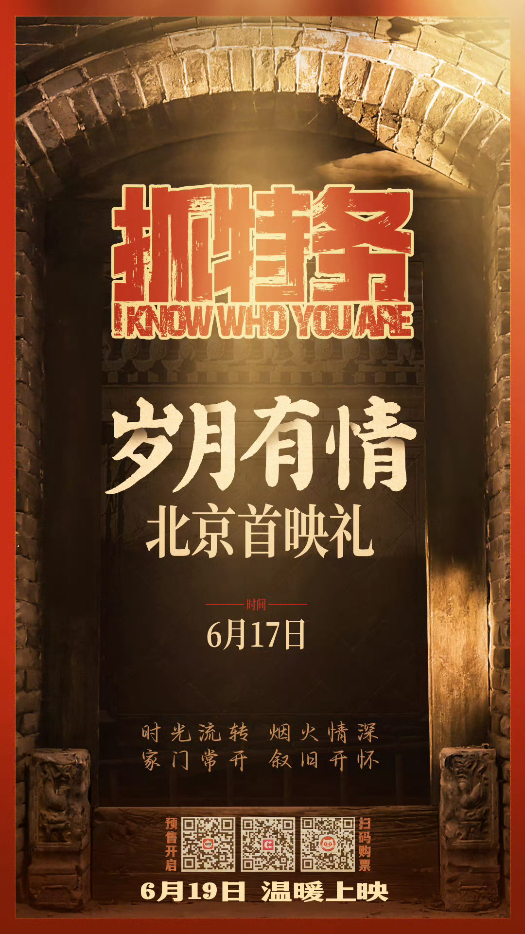 电影抓特务 今日北京首映礼，我在上海，但找了朋友会给大家第一时间送上现场视频和r
