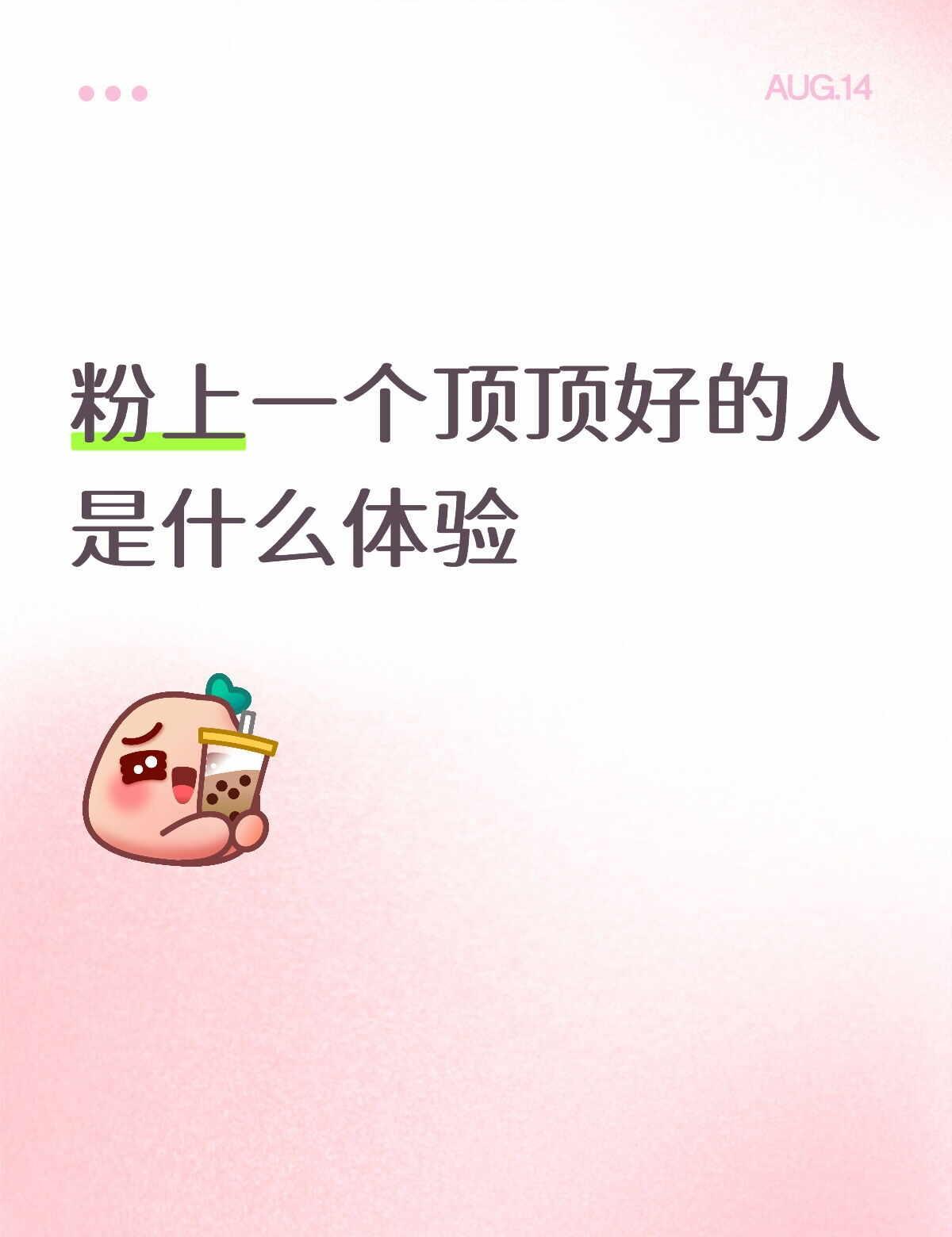 爱上丁程鑫能收获到超级多的幸福
丁程鑫 真心话