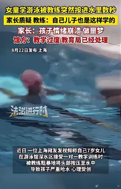 “支持家长曝光。”8月上海，一女子带7岁女儿去游泳馆学游泳，本想记录女儿游泳的过