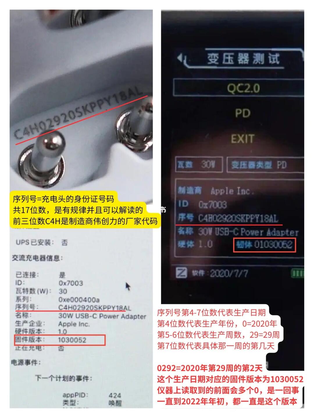 看固件版本，辨别一些所谓“苹果原装拆机30W”