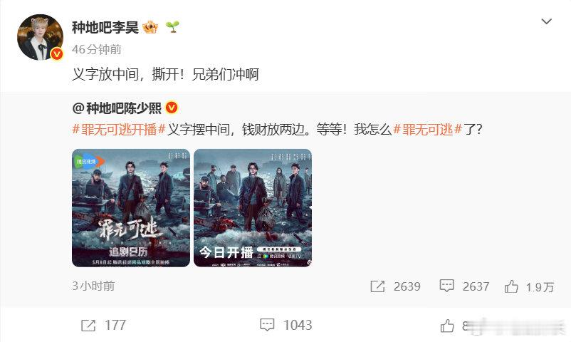 十个勤天集体给罪无可逃打call十个勤天从田间携手走到荧幕相伴，陈少熙新剧上线，