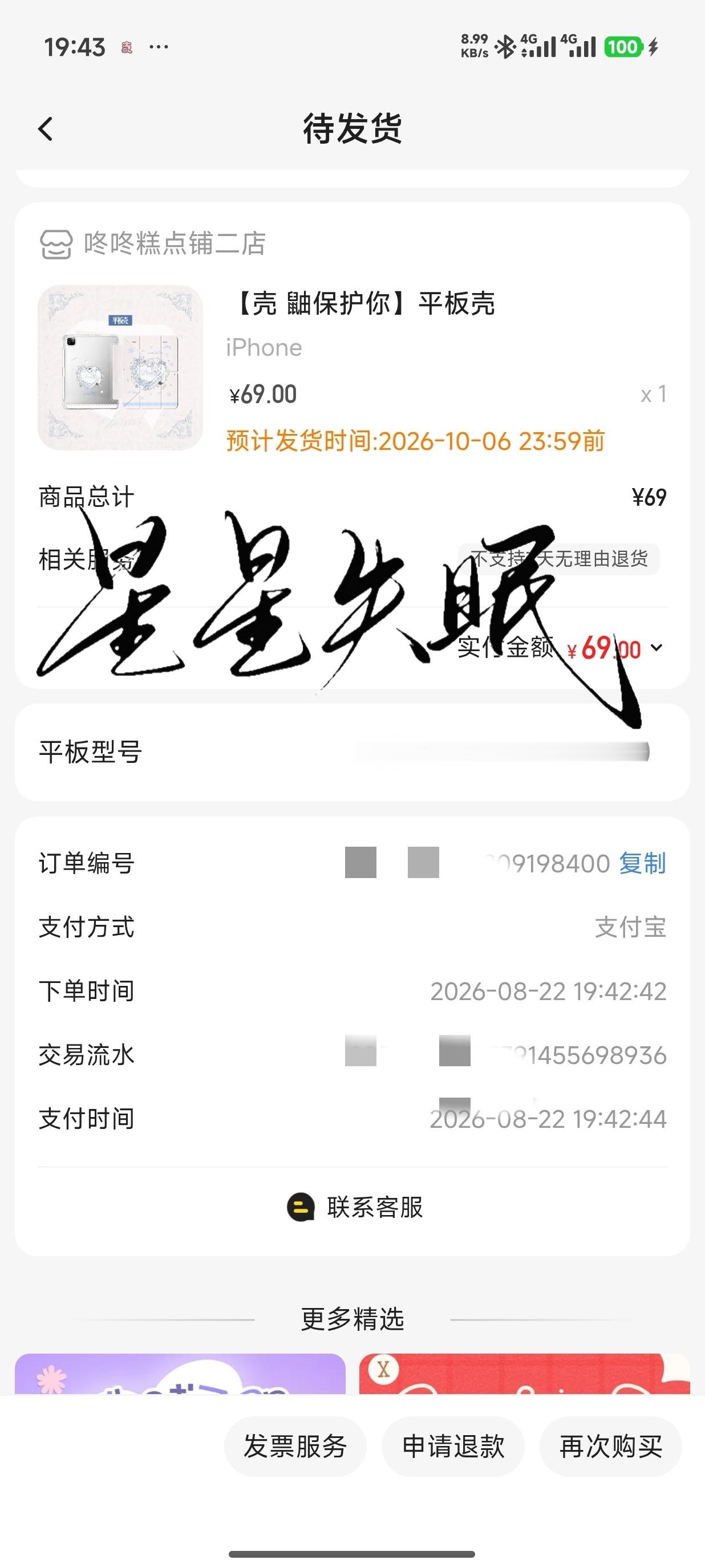 平板壳我来了 手机壳和毛毯我要再想想要不要买 广西这种天气其实很少能用到毛毯。 