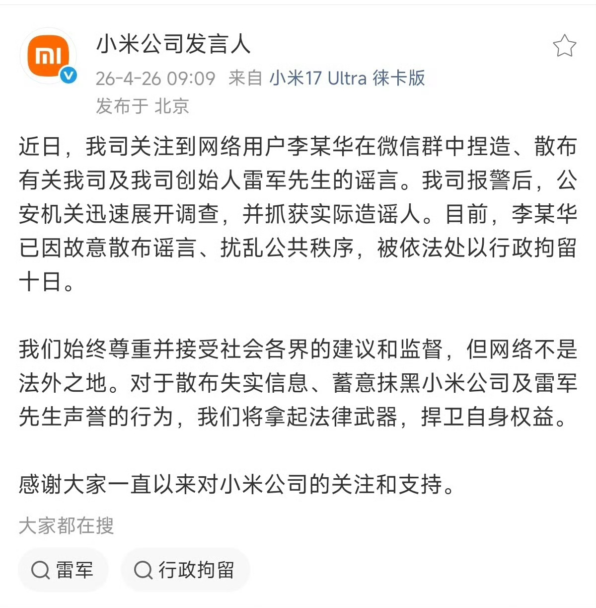 其实一直不是很理解这种，作为消费者，如果小米产品和服务有问题，批评下产品，甚至骂