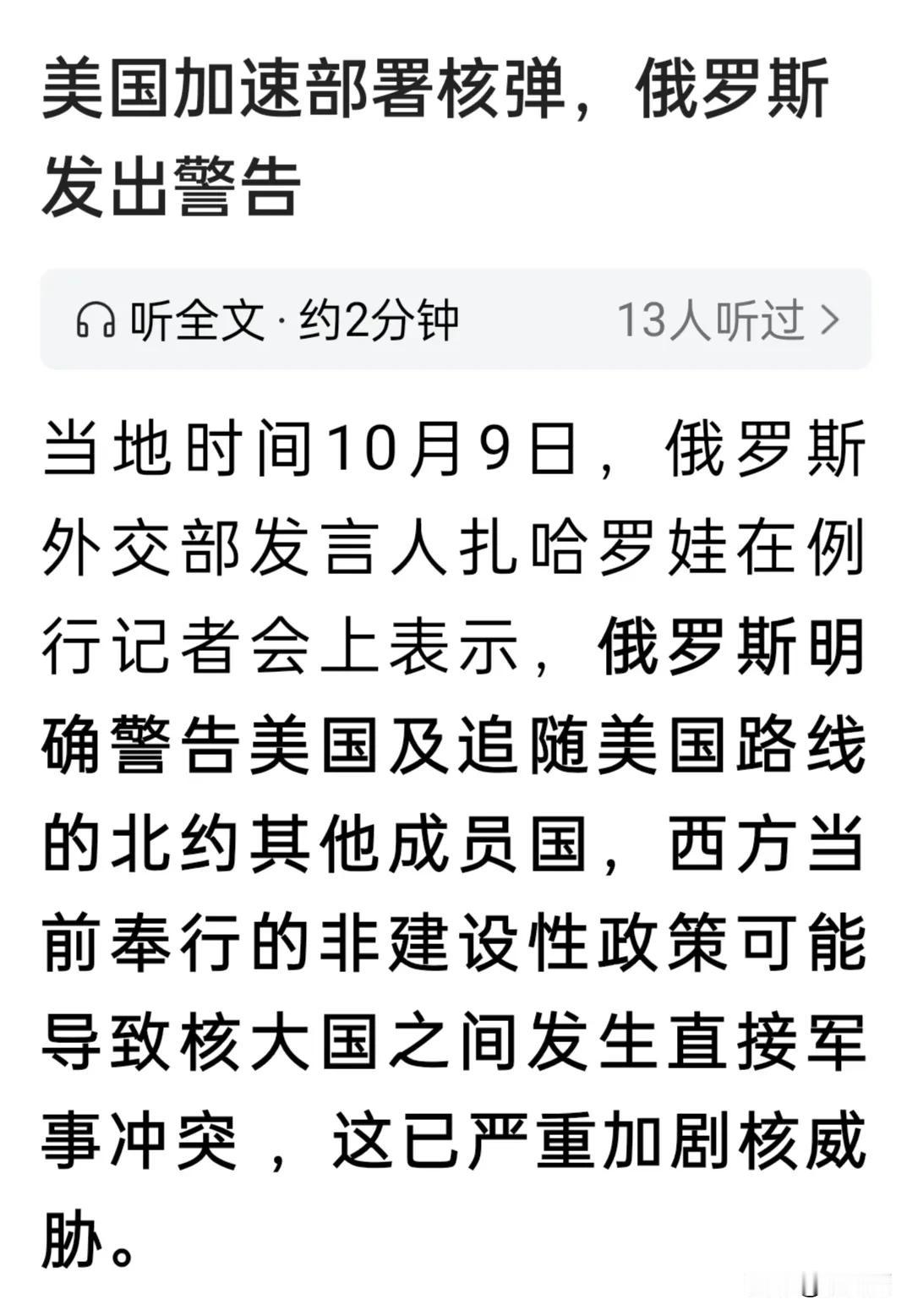 最近三地区局势紧张升级，拜登政府最后的疯狂，以色列继续走钢丝。
1、美加速部署核