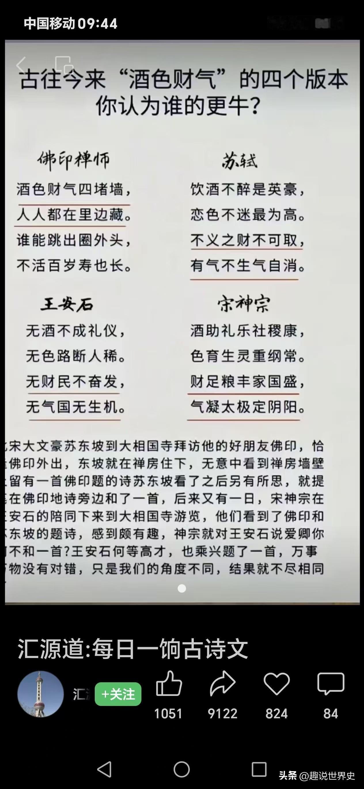 “酒色财气”古往今来的四个版本
你认为哪个版本更有趣🤔
