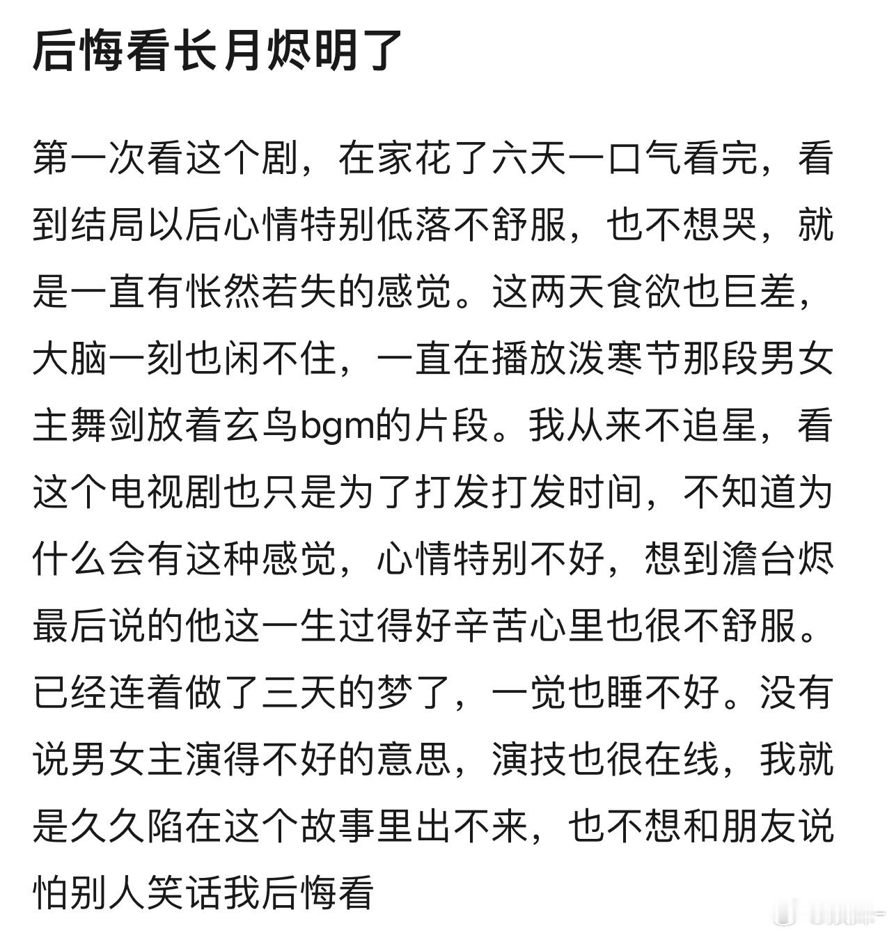 你需要倾诉， 长月烬明的剧粉能倾诉欲很强，你也患上了长月烬明后遗症哈哈哈哈哈[笑