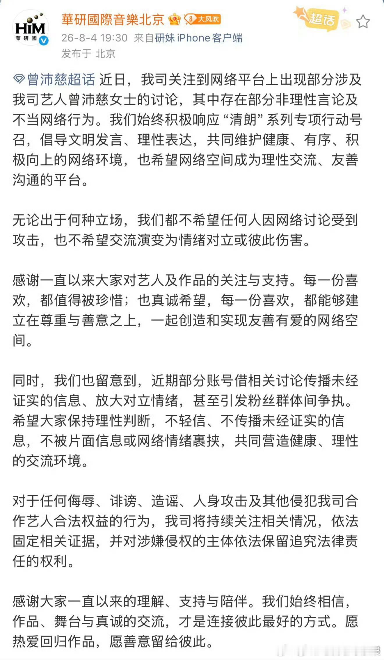 曾沛慈方和黄灿灿方都开始维权 