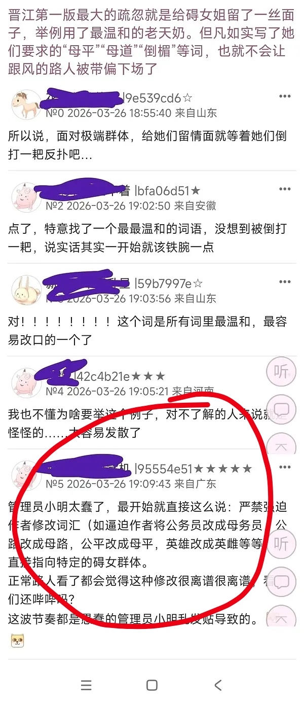 晋江副总裁称开发票是魔法攻击 苍天有眼晋江碧水鸽子的恶心这次终于被大众知道了常年