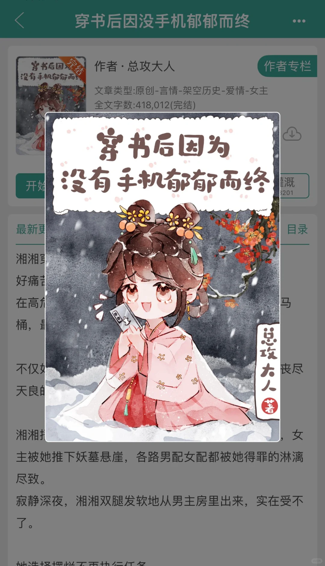 穿书后因没手机郁郁而终