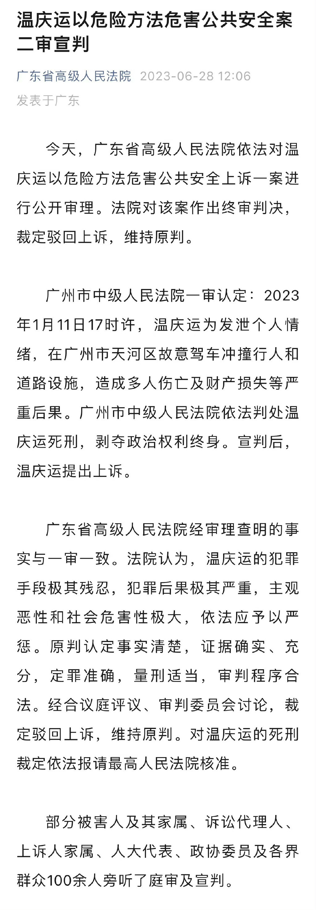 #广州宝马撞人案二审维持原判#【故意驾车冲撞行人造成多人伤亡，温庆运二审维持原判