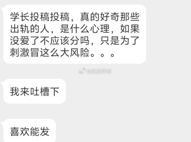 📬出轨的是什么心理 