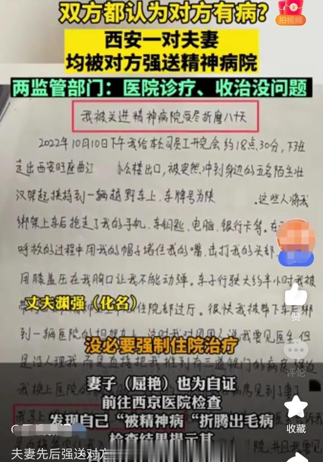 夫妻先后将对方送精神病院…妻子将丈夫送进精神病院80多天，丈夫出院后又将妻子送进