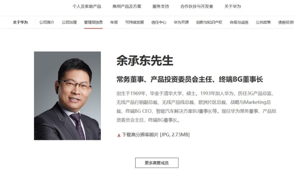 华为官网更新余承东新头衔增任华为产品投资评审委员会主任，这个职位单看字面意思举足