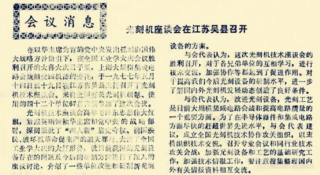 1977年我国的光刻机技术还是世界领先，可惜后来却被放弃了