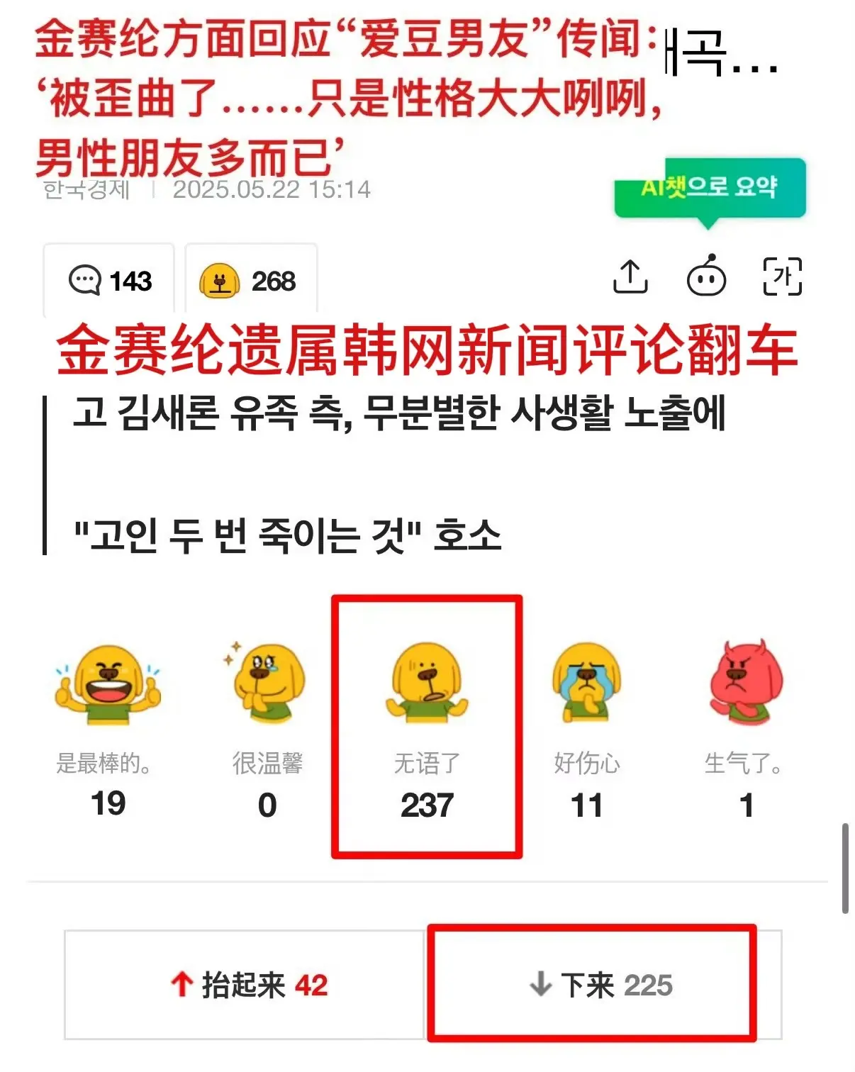 金赛纶遗属韩网新闻评论又翻车喽。