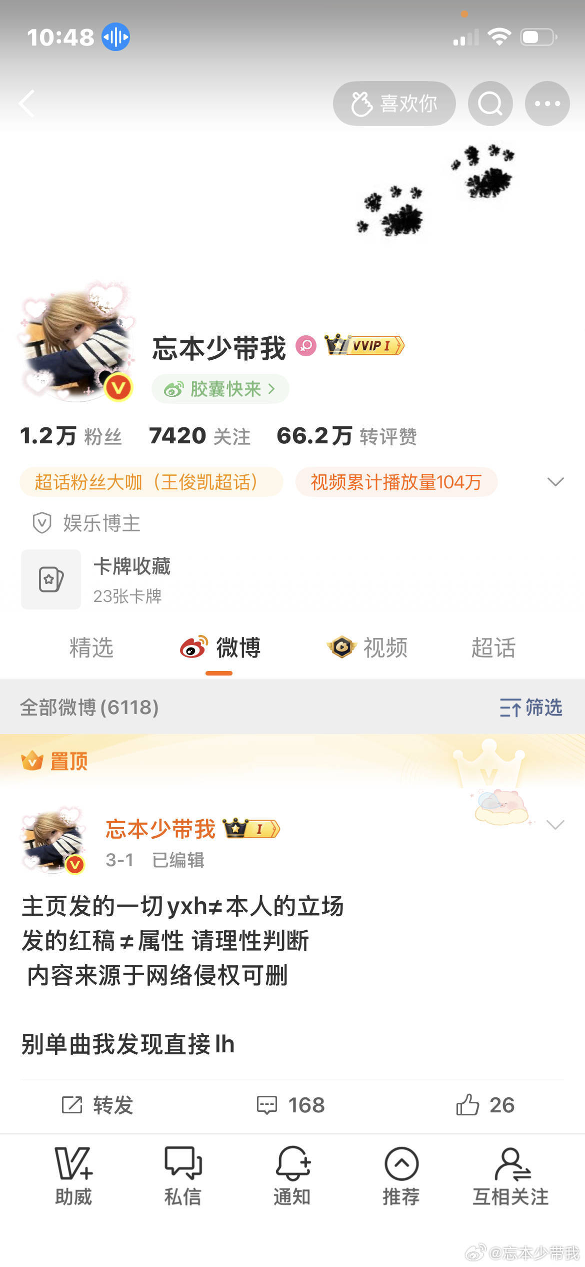 冷知识：跟红v互动可以涨ygxy和权重 