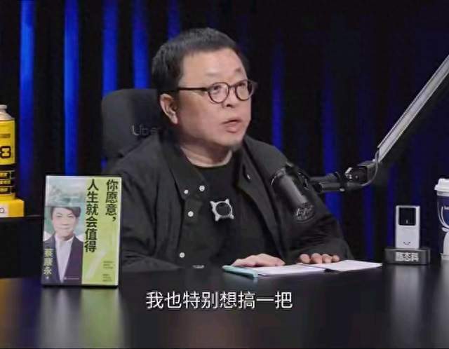 迟疑就是错！官方给蔡康永定性一天后，罗永浩才下架蔡康永专访