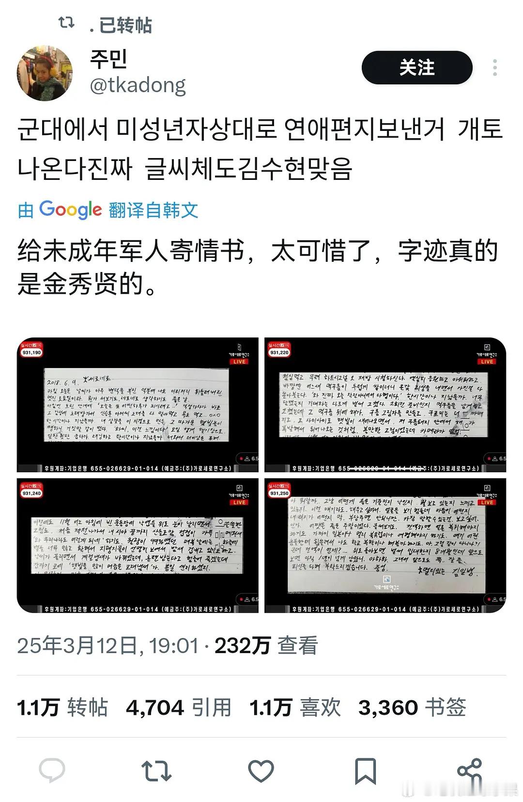 前金秀贤粉丝回应：军队情书的字迹的确是金秀贤的金秀贤回应交往金赛纶是谣言金秀贤将