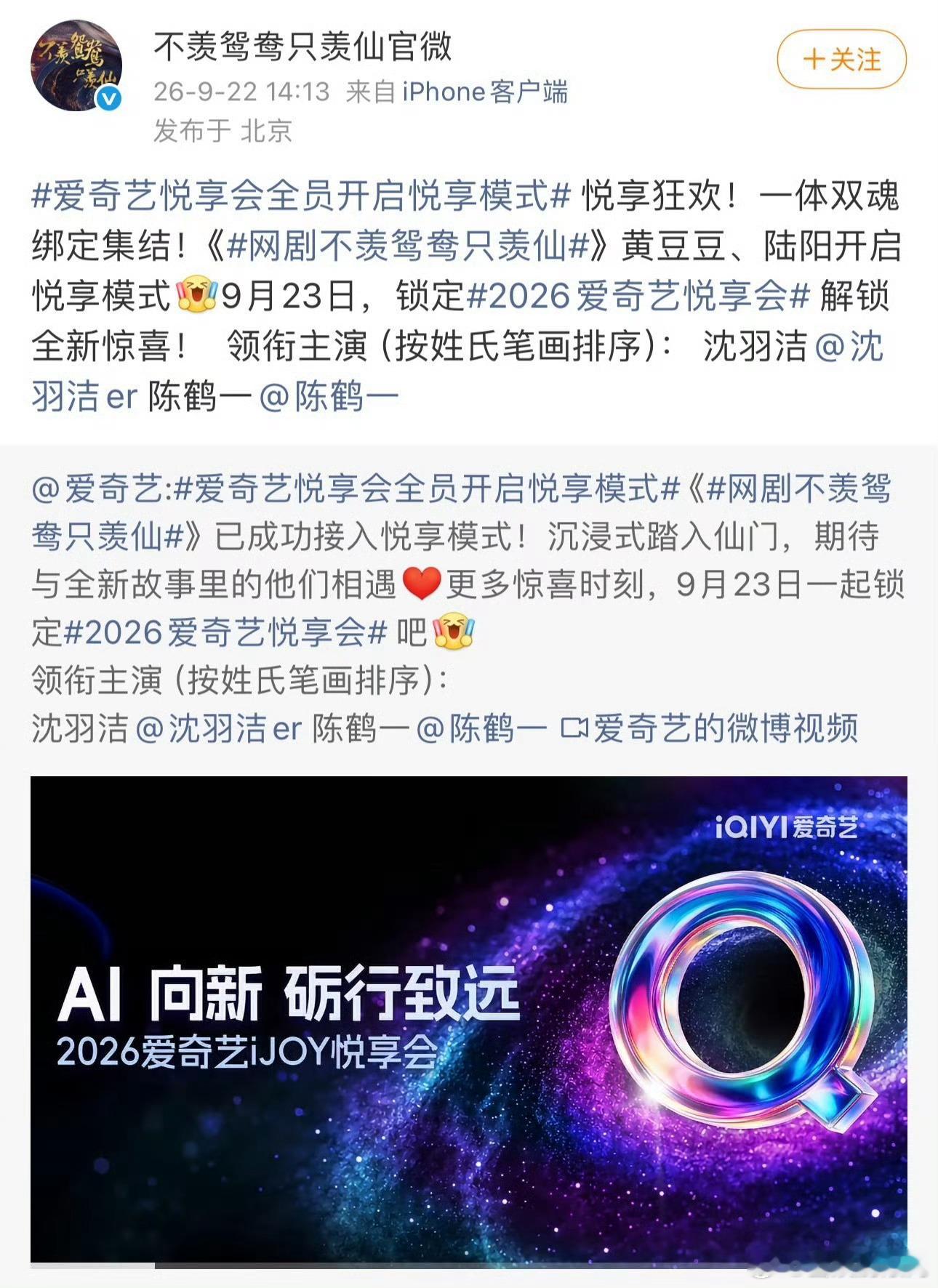 沈羽洁，陈鹤一把面部授权给爱奇艺制作Ai剧了，大家怎么看[吃瓜] ​​​
