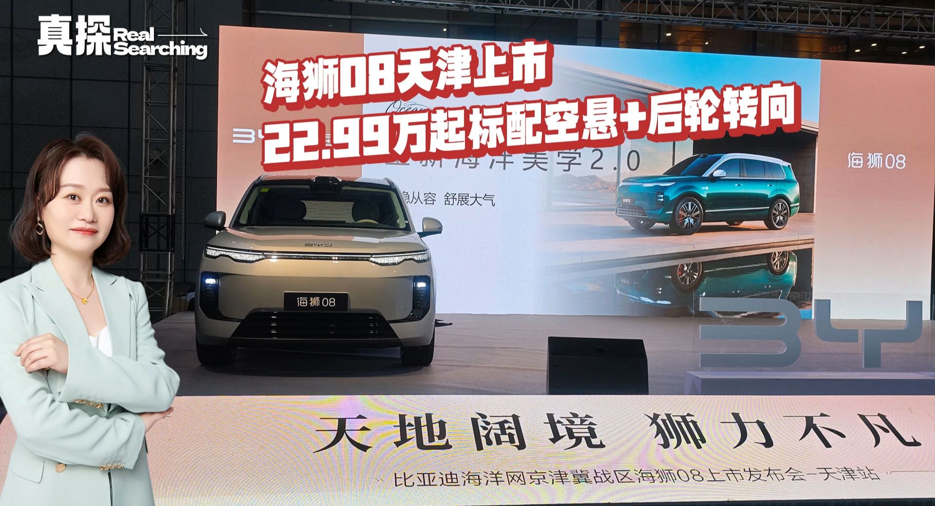 不到23个W，买5米大SUV，标配空悬+后轮转向？海狮08上市现场实测