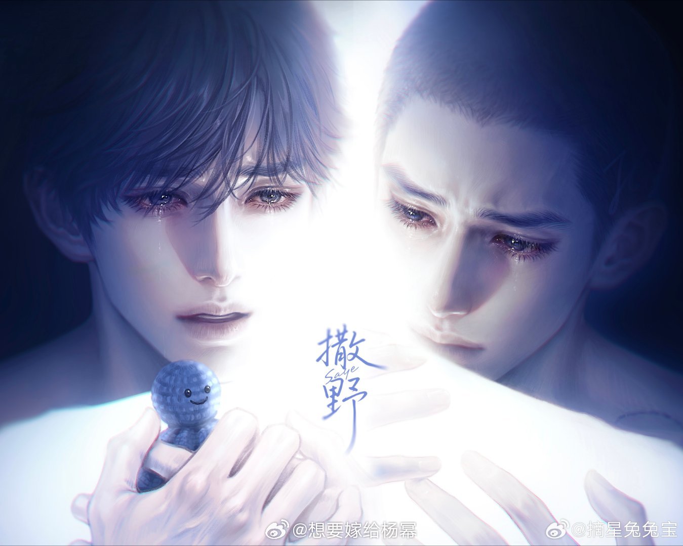 撒野 撒野开文十周年 没有谁的生活会一直完美，但无论什么时候，都要看着前方，满怀