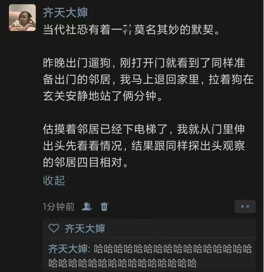 当代社恐人群独有的默契 ​​​