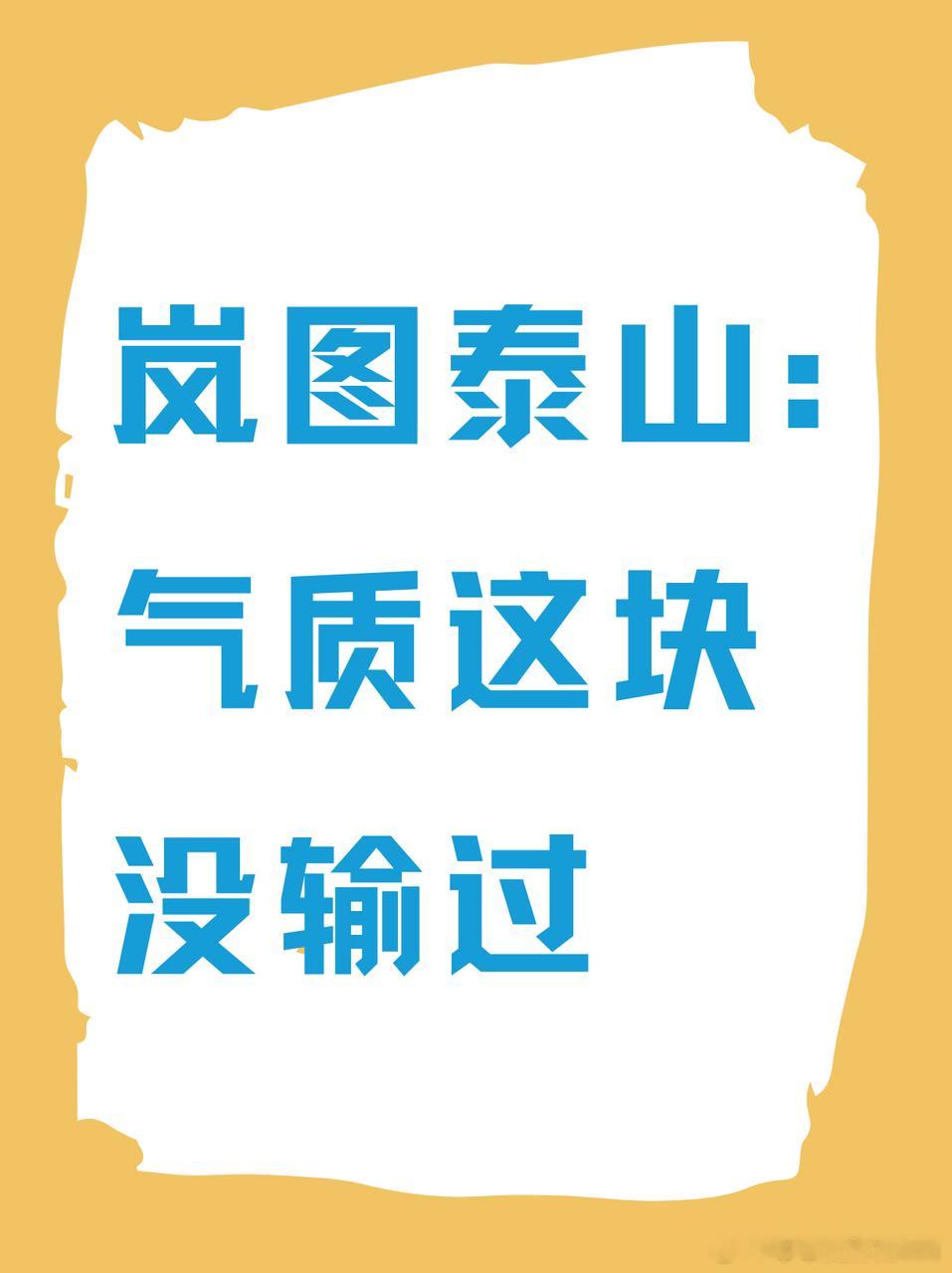 岚图泰山：气场全开，无惧挑战偶然间看到几张岚图泰山的照片，瞬间被它的魅力所吸引。