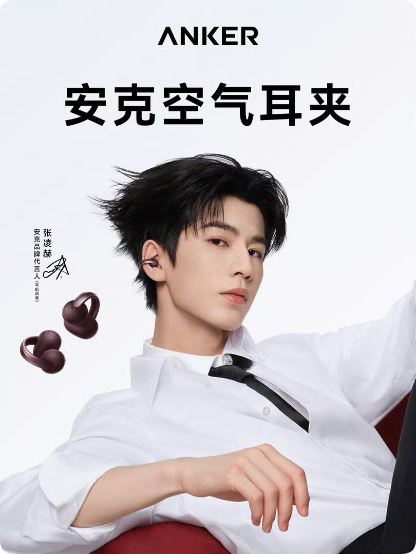 这我就收到短信了哈哈哈哈哈张凌赫安克品牌代言人 ​​​