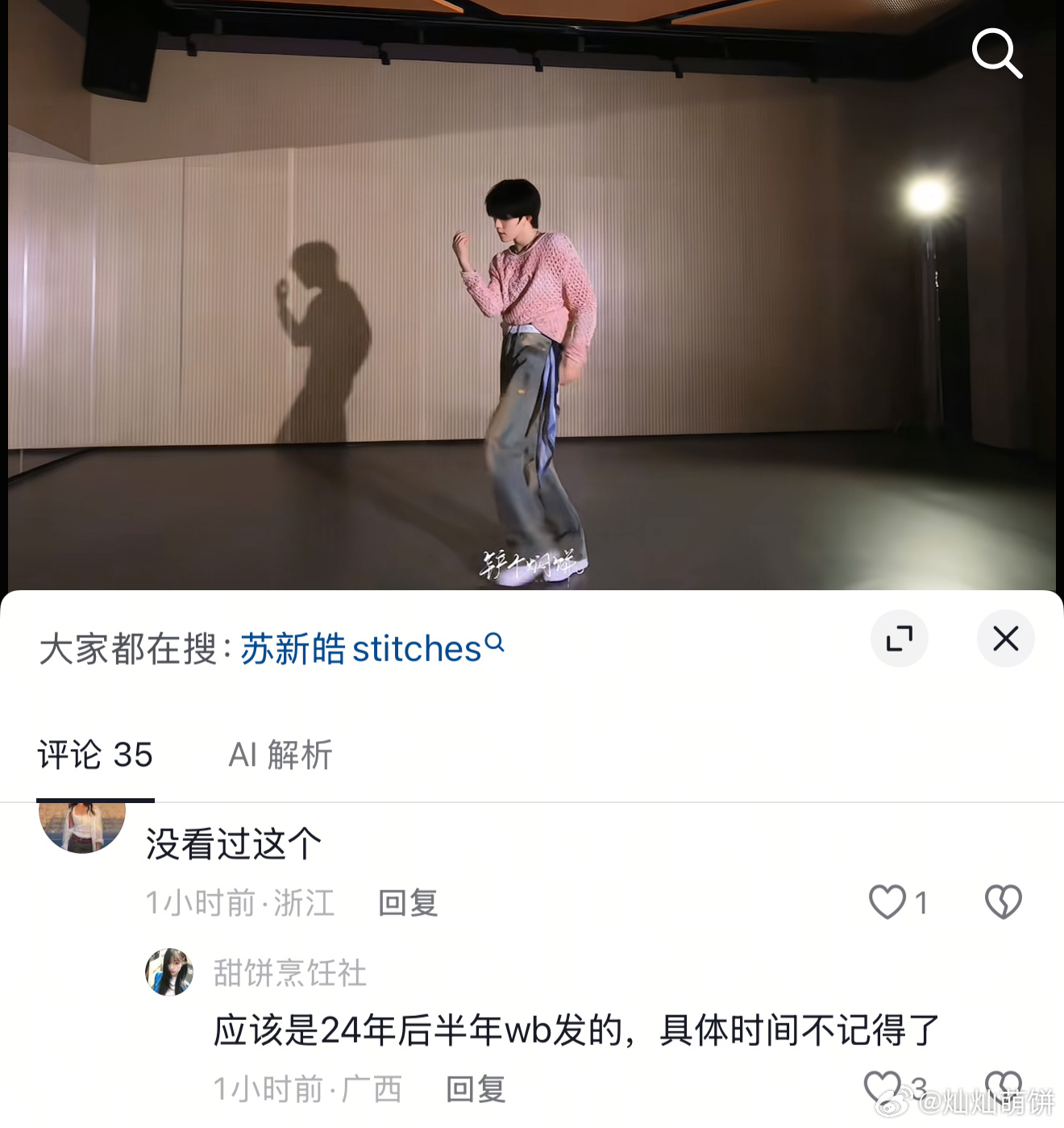 有时候刷到下沉高赞的考古视频都会很欣喜，一方面是精彩舞台多多传播，另一方面就是可