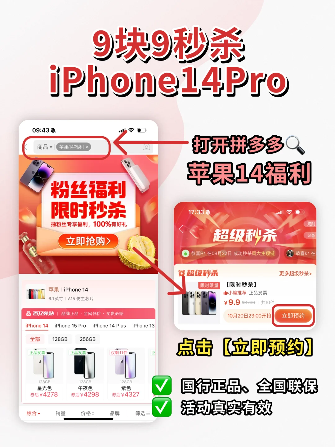 被问爆的PDD八周年活动🔥9.9抢iphone14pro