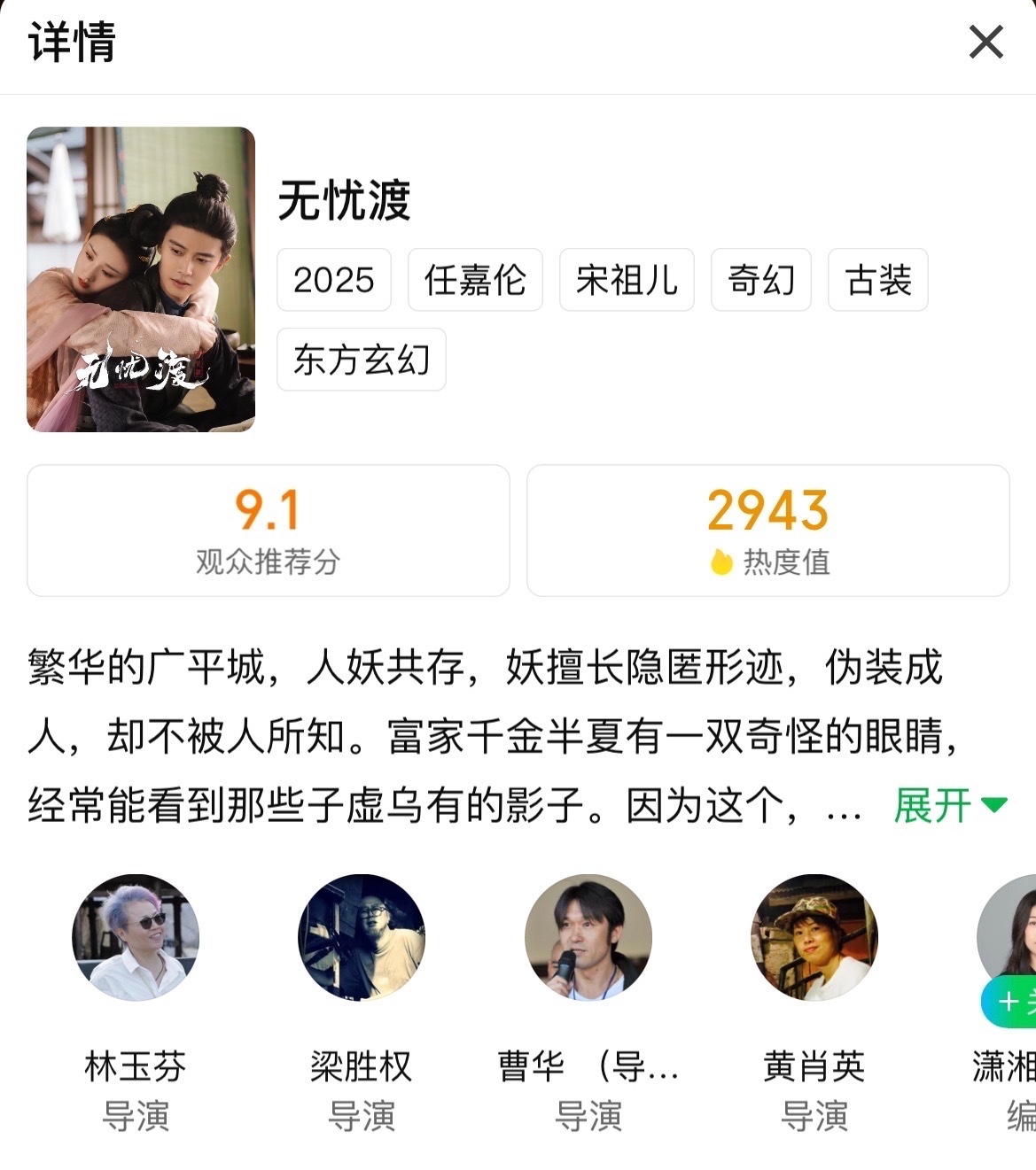 任嘉伦《无忧渡》太厉害了爱奇艺站内评分涨到了9.1，近37万真实看剧人打分，不注