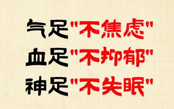 气足“不焦虑”、血足“不抑郁”、神足“不失眠”，记住1个中成药，帮你补气血、养心