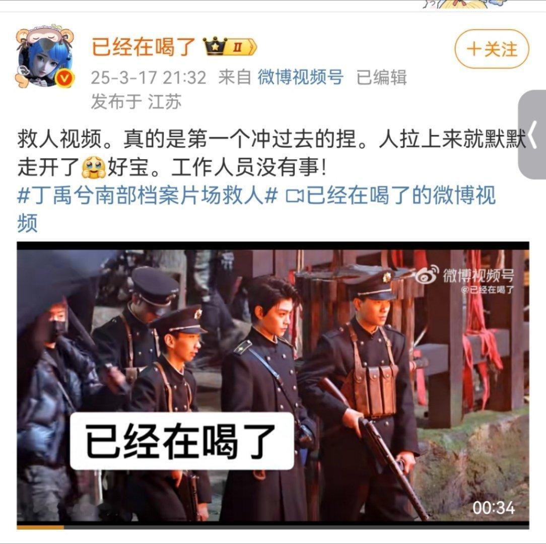 南部档案片场有工作人员掉下水了，丁禹兮第一个冲过去救人，我趣！！ ​​​