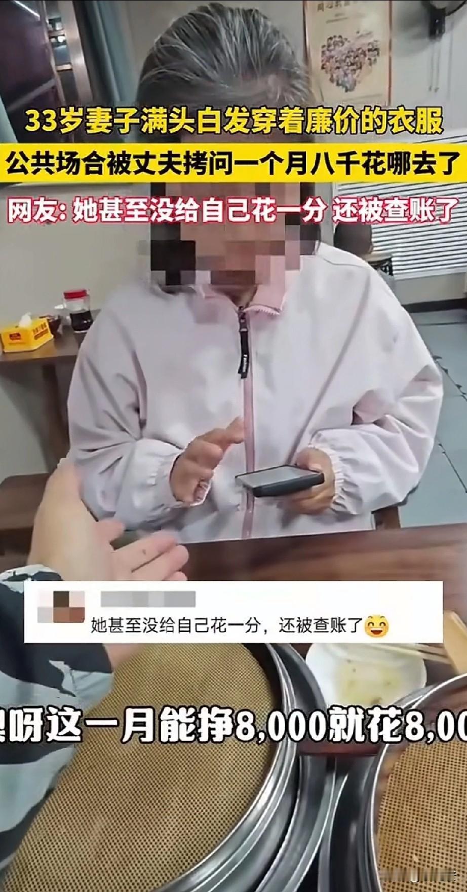 山西一位男子晒视频餐馆内当众质问妻子，一个月花8000千，怎么能花这么多，你都把