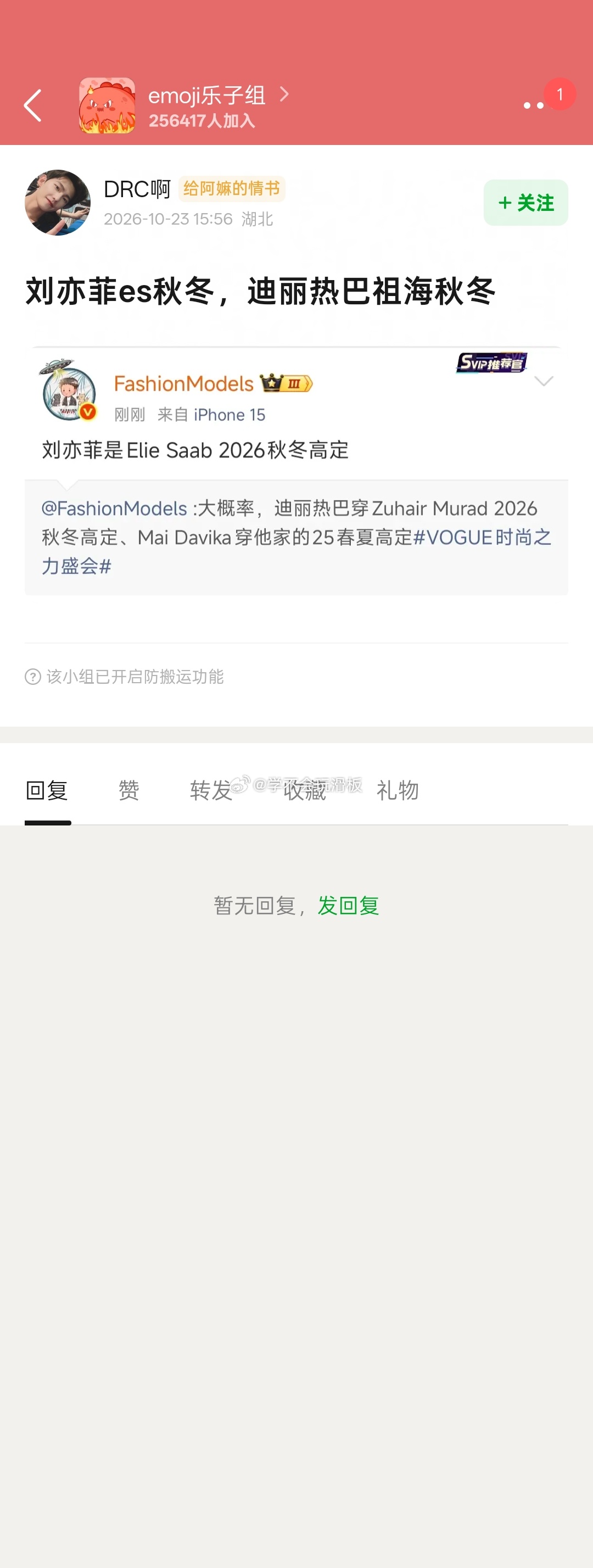 时尚博主曝女明星盛典红毯高定造型:1️⃣迪丽热巴演绎祖海2026秋冬高定2️⃣刘