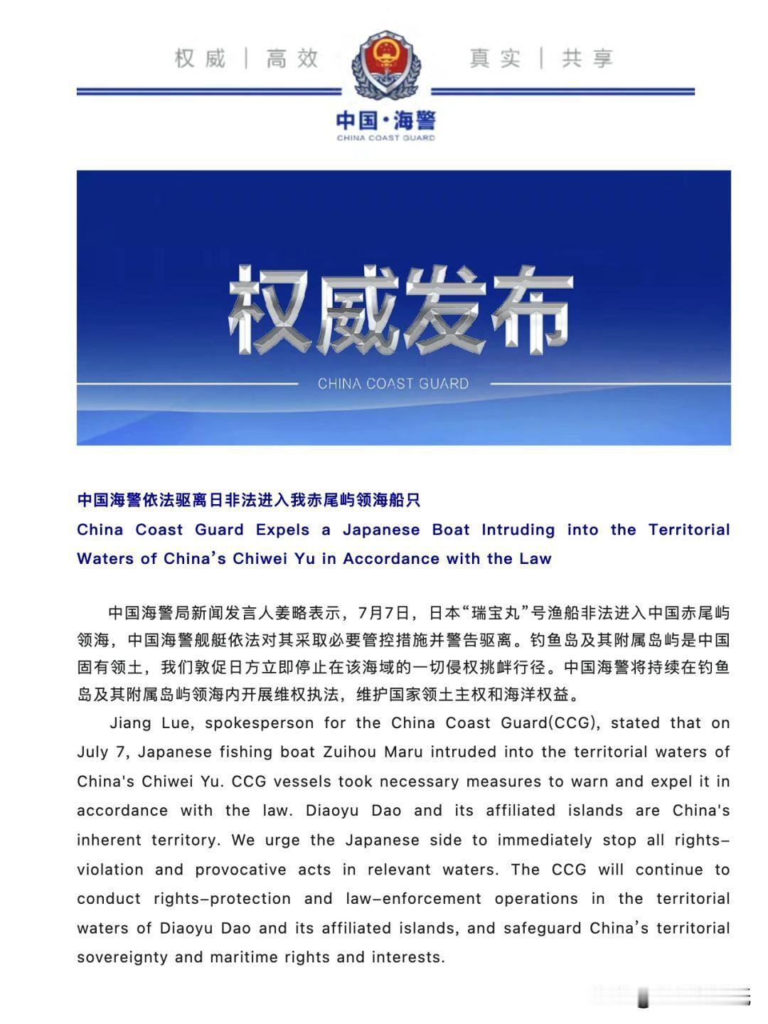 日本这是想复盘侵略“作业”吗？

7月7日，日本“瑞宝丸”号渔船非法闯入中国赤尾