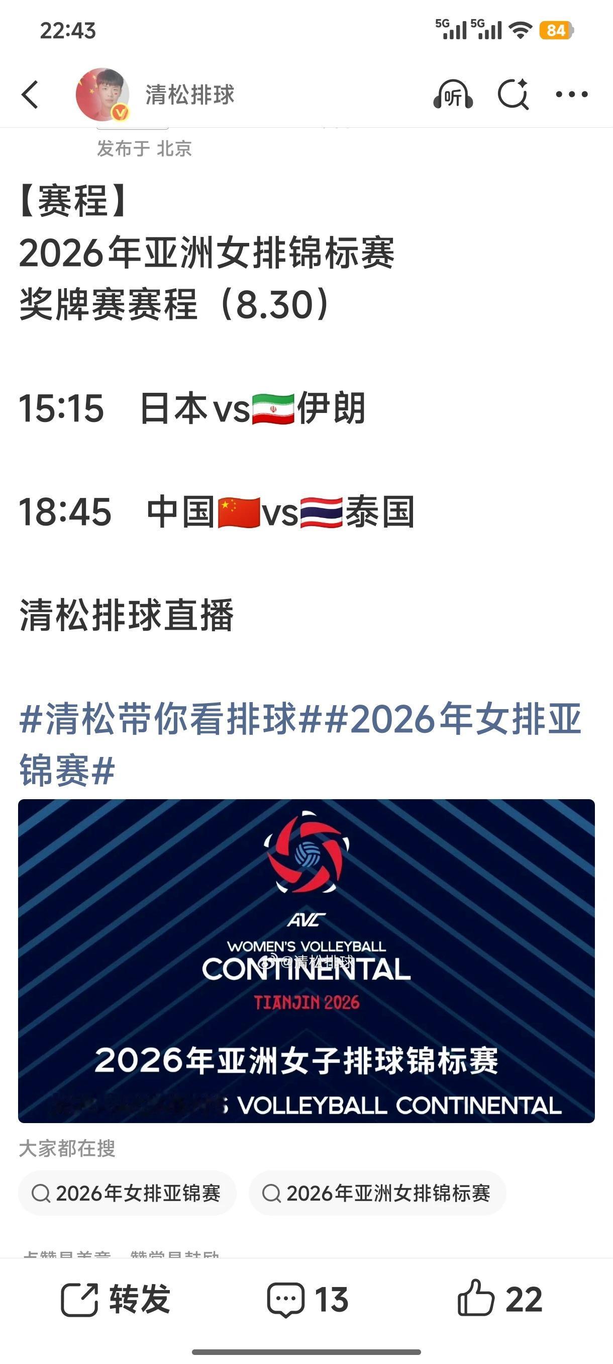今日赛程，加油！中国🇨🇳队!