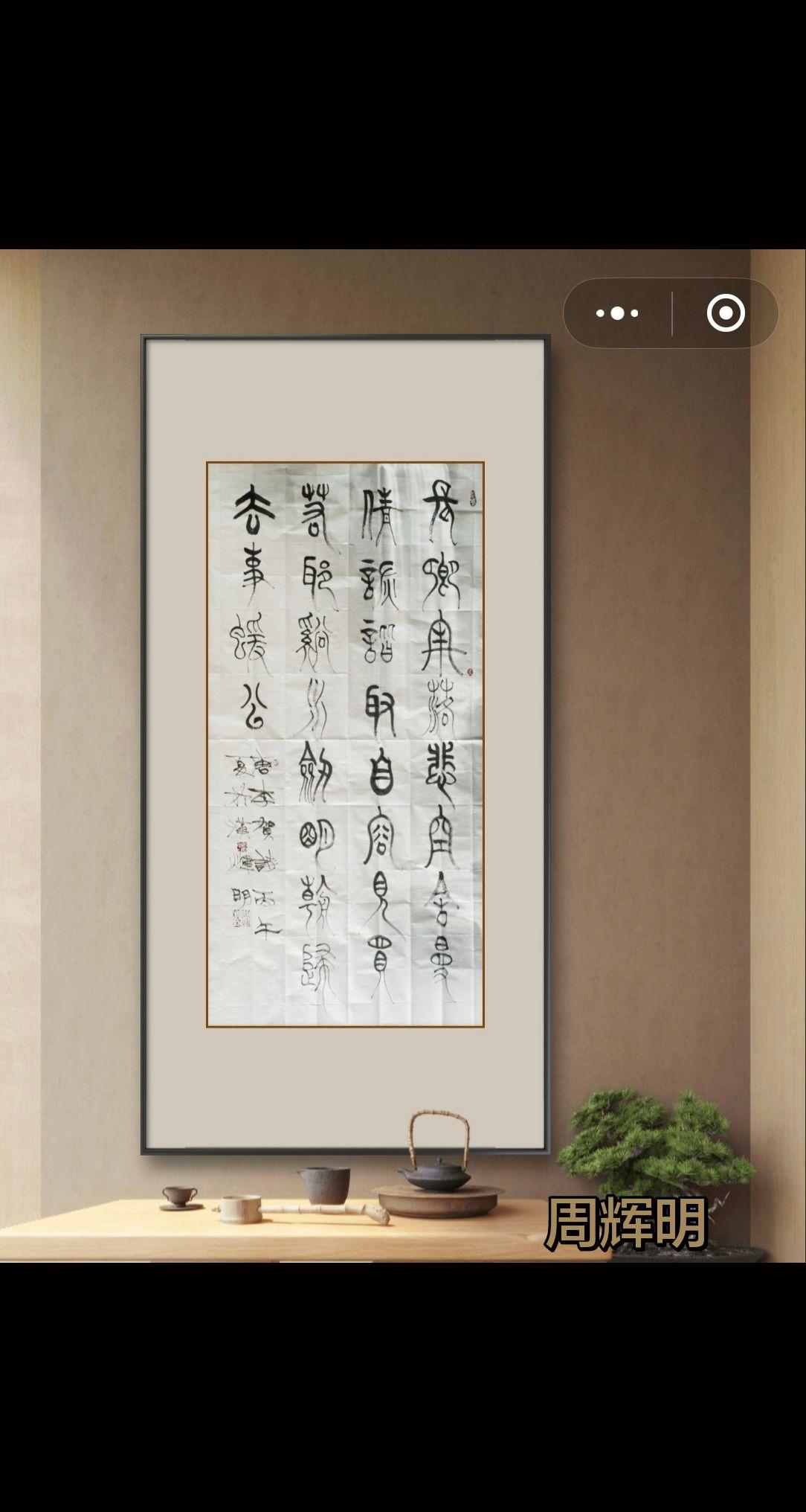 对文字一定要敬畏之心。传承书法文化 传统书法美学 篆书作品分享 书法真迹鉴赏