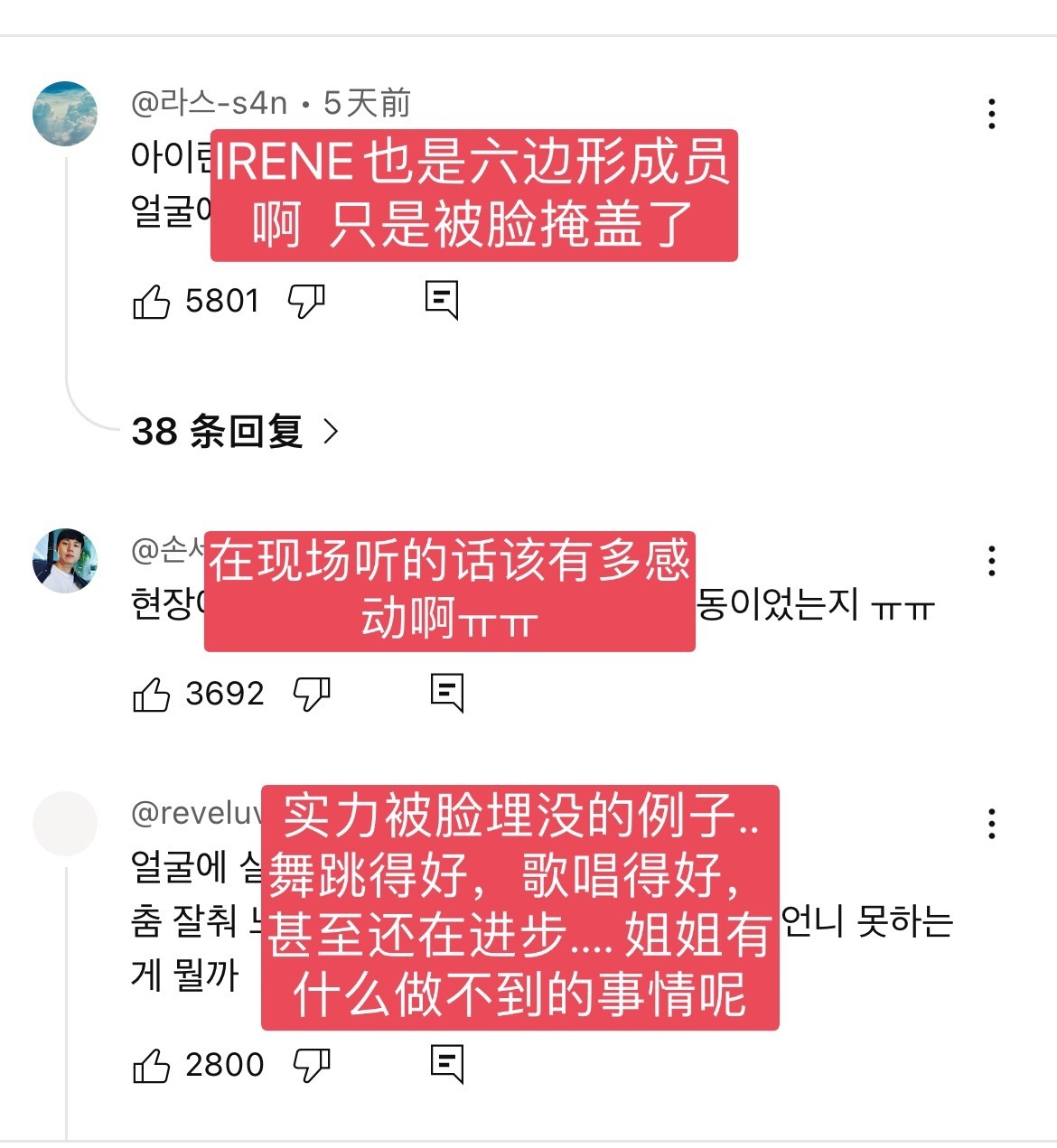 Irene裴珠泫 在xcpt看见这种评论全来踩之好吗！但凡了解过姐姐都知道她绝非
