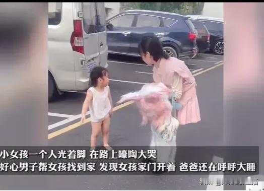 这男子心真大，在路上碰到一个光着脚的女宝宝，正撕心裂肺哭着找妈妈。于心不忍的他，